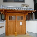 四代目 松川 - 丹波小豆和菓子処 四代目 松川（まつかわ）（神戸駅）