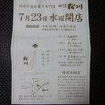 四代目 松川 - 丹波小豆和菓子処 四代目 松川（まつかわ）（神戸駅）