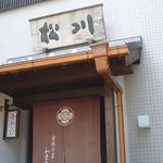 四代目 松川 - 丹波小豆和菓子処 四代目 松川（まつかわ）（神戸駅）