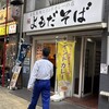 よもだそば 新宿西口店