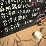 台湾料理＠神楽坂 La Bonne cachette - 