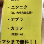THE魚郎 - ・野菜・ニンニク（塩、大噴火は生姜）・アブラ・カラメ（味濃いめ）はマシまで無料