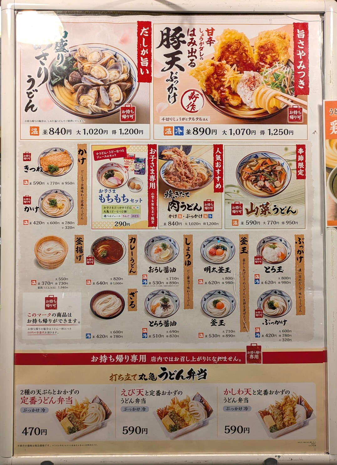 メニュー写真 : 丸亀製麺 大治店 - 七宝/うどん | 食べログ