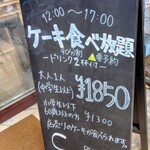 パティスリー シュクレ - 