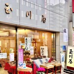 玉川屋 - 目黒駅直ぐです