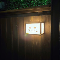 吉里 - 