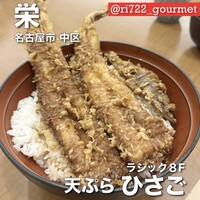 天ぷら ひさご ラシック店 - 