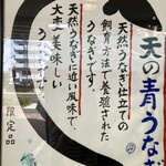 炭焼うな富士 - 