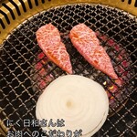 焼肉処 にく日和 - 
