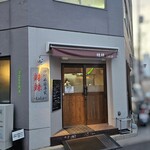 四川麻婆専家 辣辣 - 