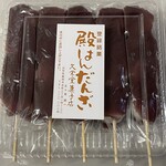 久栄堂菓子舗 - 『殿はんだんご(あん)5本入』