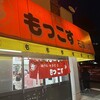 もっこす 石屋川店