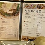 韓国料理 允矢家 - メニュー