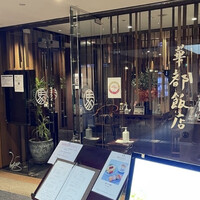 華都飯店 OsakaMetro本町ビル店 - 外観