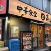 日高屋 西武新宿前北店