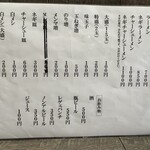 アメミ屋 - メニュー