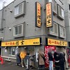 らーめん 信玄 南６条店