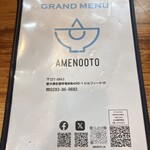 ユナイテッド ヌードル アメノオト - 