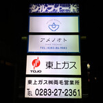 ユナイテッド ヌードル アメノオト - 