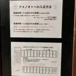 ユナイテッド ヌードル アメノオト - 