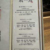 鮨 飛鳥 - 