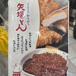名古屋名物 みそかつ 矢場とん 名古屋駅エスカ店 - 