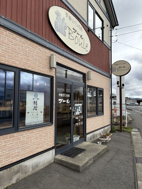 Boule（ブール） - 水沢（パン）