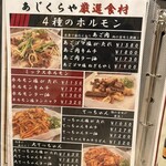 お好み焼き あじくらや - 