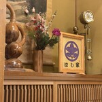 うなぎ料理 はし家 - 