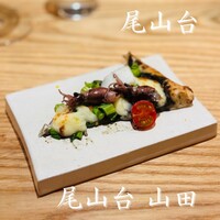 尾山台 山田 - 