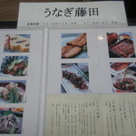 うなぎ藤田 - ホテル前に出ていたメニュー