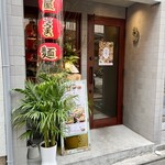 円屋 - 