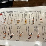 ゆらぎ - ウイスキーメニュー