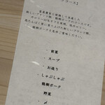 しゃぶしゃぶ龍樹 - 