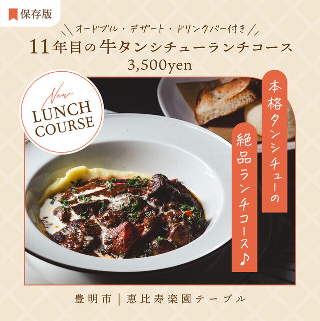 Ebisu Rakuen Table photo 2