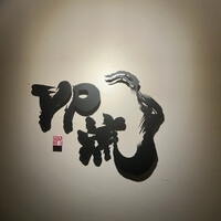 焼肉割烹 YP流 西心斎橋店 -  焼肉割烹 YP流 西心斎橋店 -