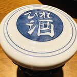 割烹 ちばな - トラフグひれ酒