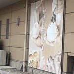 刀根菓子館 - 
