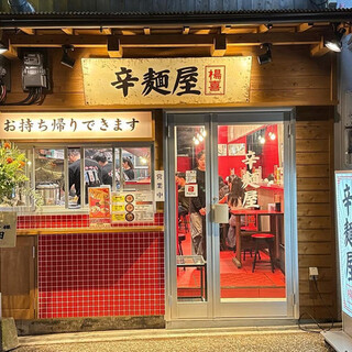 辛麺屋 楊喜_1
