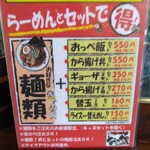 らーめん おっぺしゃん - 