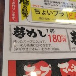 らーめん おっぺしゃん - 