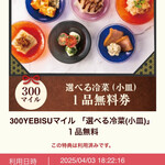 YEBISU BAR - 