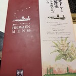 平和園 緑ヶ丘店 - 