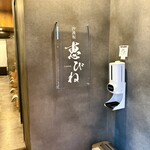 汐汲坂 恵びね - 