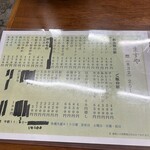 ますや - メニュー