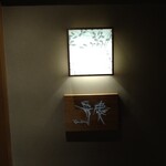 日本料理「弁慶」 - 