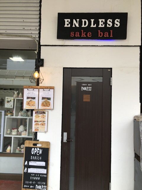 sake bal ENDLESS（エンドレス） - 鷹ノ巣（バー）の写真