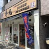 丼丸 京の魚河岸 丸太町天神通店