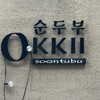 OKKII 新福島店