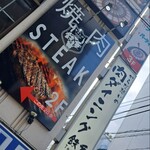 からだ想いの肉ダイニング 鉄重 - 